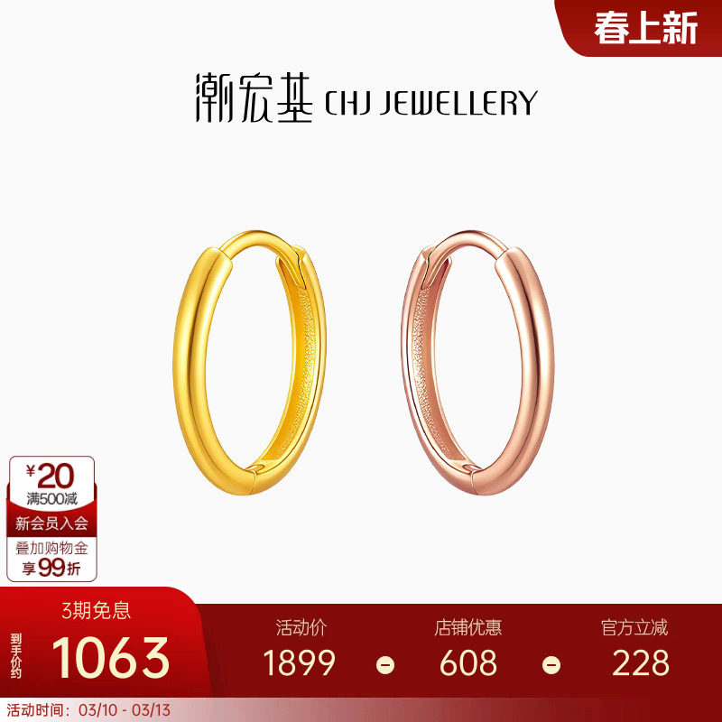 潮宏基经典黄18K金彩金玫瑰金耳环耳饰耳圈极简个性养耳妇女节