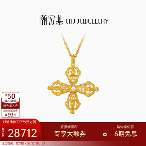 潮宏基臻金梵华黄金钻石项链足金套链颈饰古法金十字金刚杵礼物 W