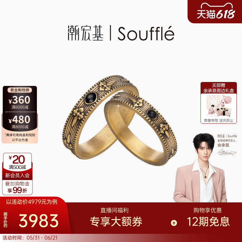 【余承恩同款】潮宏基Souffle能量黄金戒指足金情侣对戒硬金情人