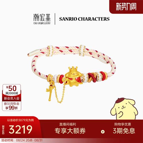 潮宏基三丽鸥布丁狗足金手链黄金手绳5D硬金国王正版L生日送礼