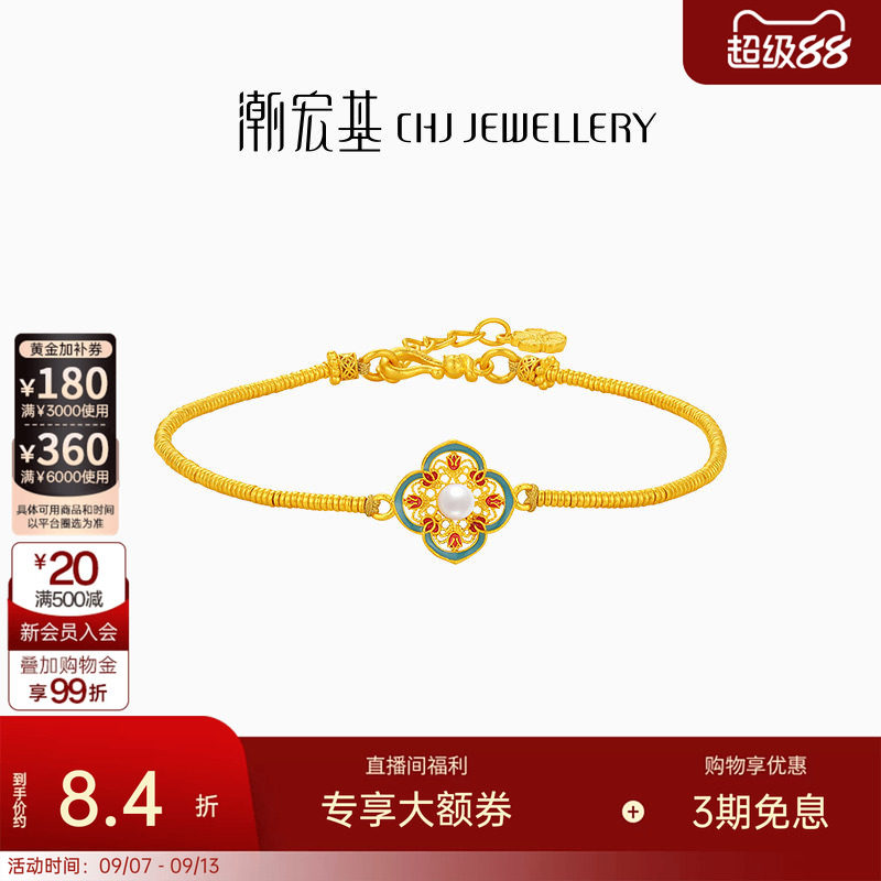 潮宏基花韵黄金珍珠手链足金盘缠金珐琅四叶草女计价生日