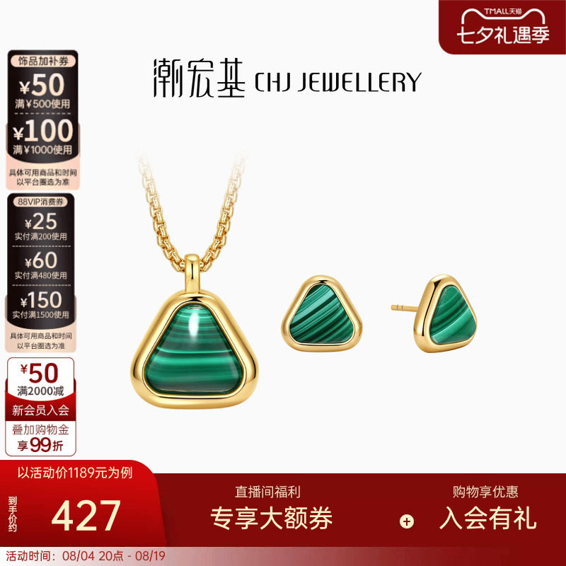 潮宏基追光银饰孔雀石项链耳饰