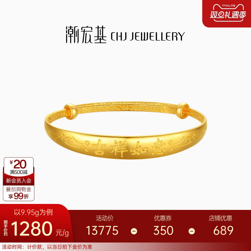 潮宏基活口可调节黄金手镯款计价
