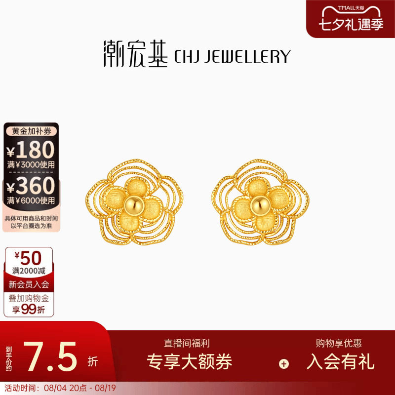 潮宏基花韵山茶花黄金耳钉足金耳环优雅时尚送妈妈生日礼物计价