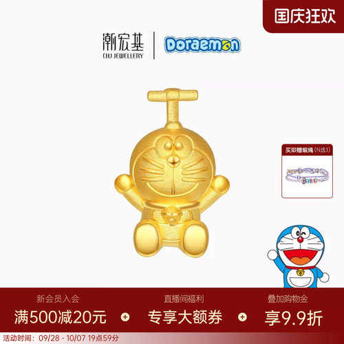 潮宏基哆啦A梦竹蜻蜓小版黄金吊坠足金3D硬金可爱送礼