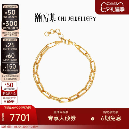 潮宏基浮光掠影18K金手链