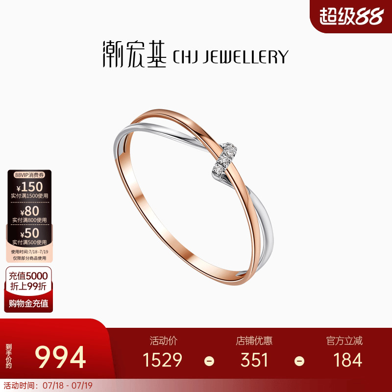 潮宏基交织18K金钻石戒指