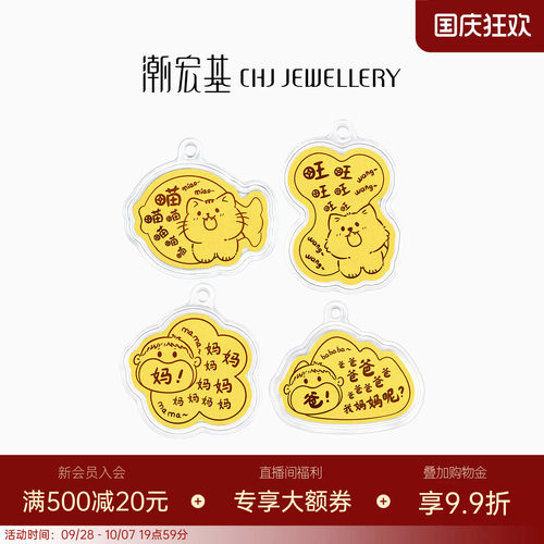 潮宏基第1桶金系列黄金金片足金金箔摆件收藏投资喵旺金钞手机贴