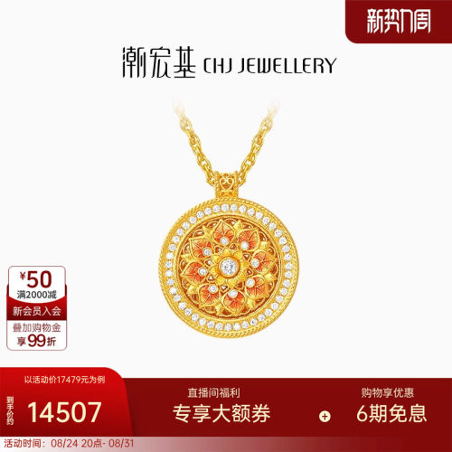 潮宏基臻金臻钻宝相花黄金钻石项链足金套链5G花丝转动高奢镶嵌W