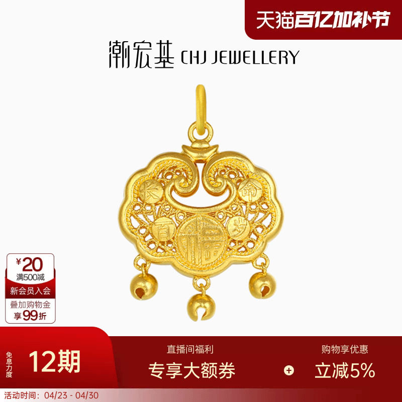 潮宏基臻金珍藏黄金吊坠足金挂坠颈饰古法金平安锁长命百岁 卟