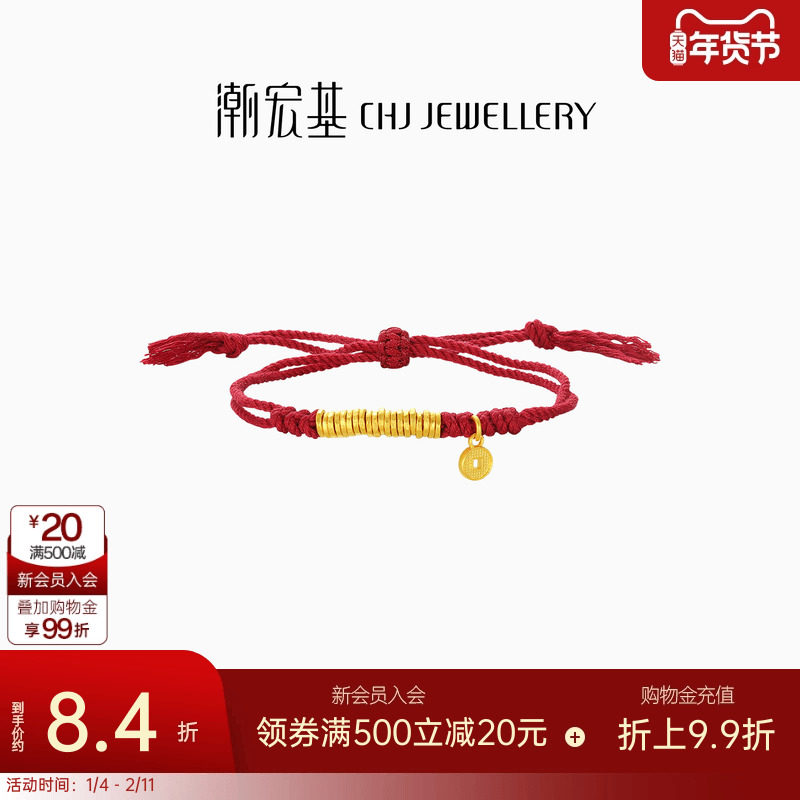 潮宏基盘缠金足金手链黄金藏式手绳盘缠金铜钱计价生日礼物,黄金,细金工艺计价黄金手链,淘宝优惠券,粉丝福利购,淘宝优惠卷