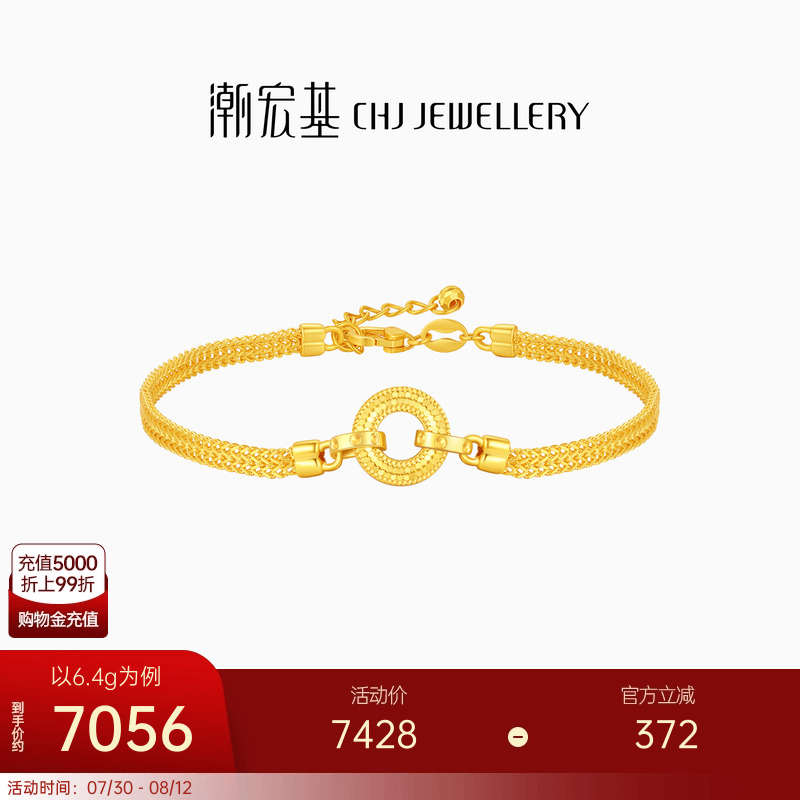 潮宏基IN+爆闪环扣黄金手链足金手饰链条5G高光金结婚三金礼物 卟