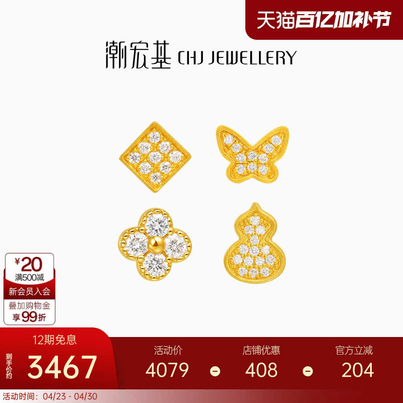 潮宏基繁星轻奢点钻足金钻石耳钉5G黄金耳饰时尚爆闪镶嵌生日