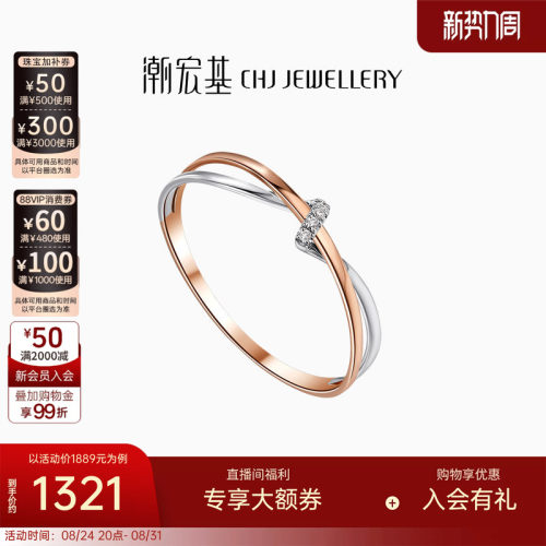 潮宏基交织18K金钻石戒指