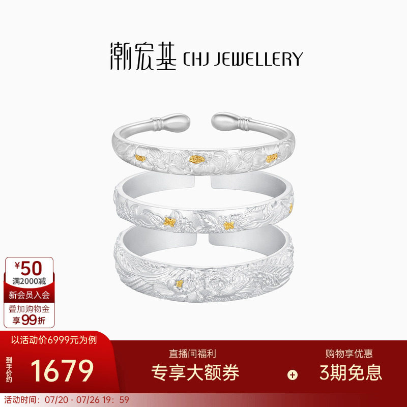 潮宏基锦时繁花足银手镯