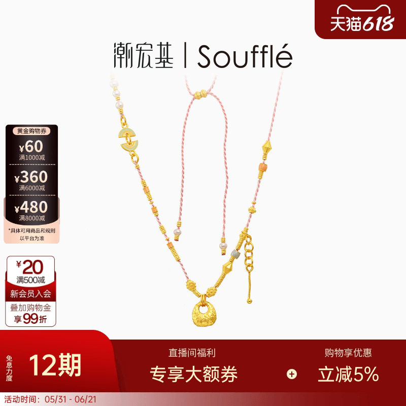 潮宏基souffle宝藏黄金珍珠项链足金套链蜜粉金坨坨古法新中式卟