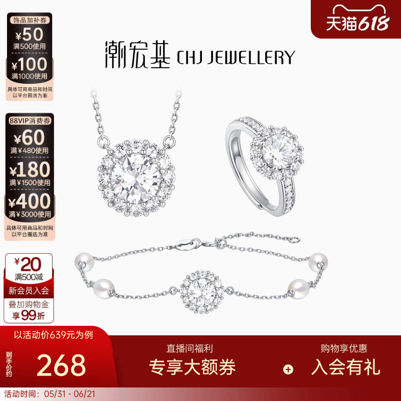 潮宏基追光项链手链戒指s925银项链银饰时尚璀璨套装送女友礼物