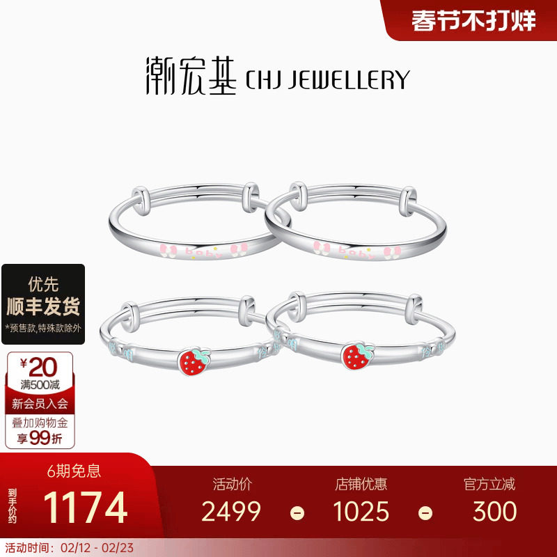 潮宏基趣玩足银手镯童镯小公主宝宝新生儿银镯子周岁生日礼物女