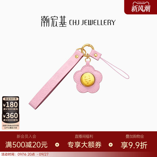 潮宏基有钱花黄金金币足金挂件金钞投资金钥匙扣摆件生日送礼女