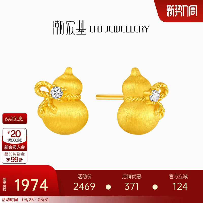 潮宏基臻金弘拉丝葫芦足金耳钉黄金耳饰硬金显大金钻工艺结婚三金