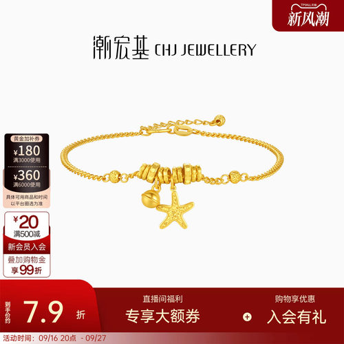潮宏基黄金手链海星跑环足金手饰5G碎碎冰爆闪生日送礼计价