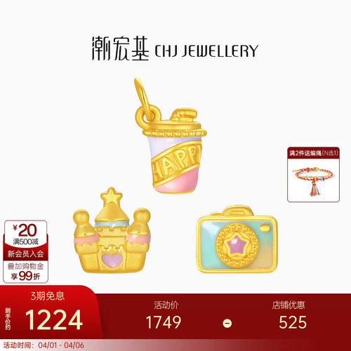 潮宏基趣玩游乐园黄金串珠足金转运珠5D硬金城堡照相机奶茶礼物女