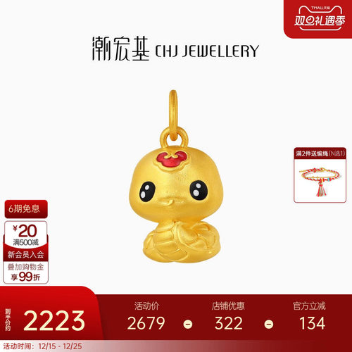 潮宏基萌吉蛇黄金吊坠足金挂坠5D硬金百灵蛇转运串珠 X6