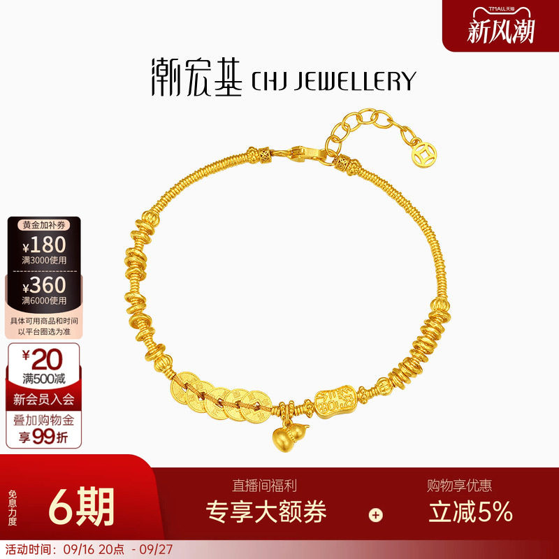潮宏基臻金五帝币黄金手链足金手串手饰古法金葫芦福禄送礼 卟