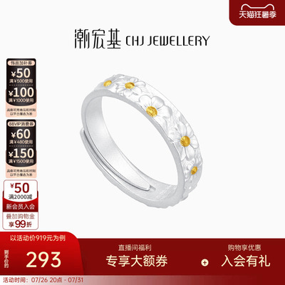 潮宏基追光雏菊足银戒指