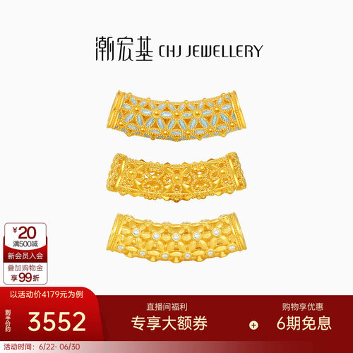 潮宏基花丝绣球黄金串珠足金转运珠弯管5D硬金隔珠国潮生日