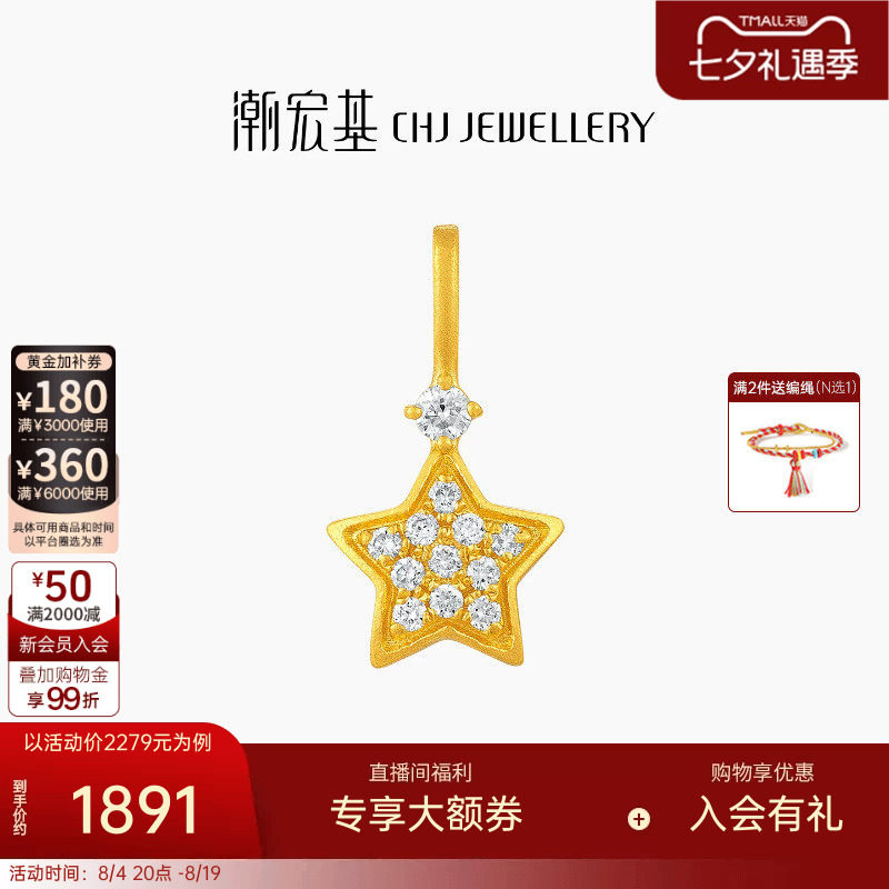 潮宏基繁星黄金钻石吊坠足金挂坠颈饰古法金点钻星星高级感礼物