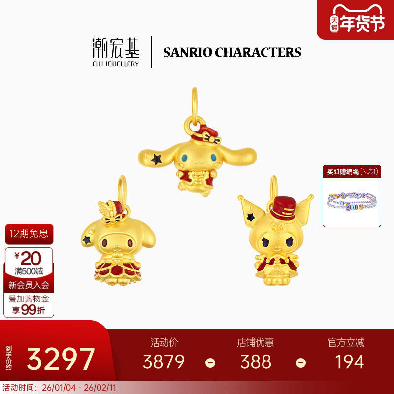 潮宏基三丽鸥百老汇黄金吊坠足金挂坠颈饰5D硬金玉桂狗生日礼物X6,黄金,定价IP联名黄金吊坠,淘宝优惠券,粉丝福利购,淘宝优惠卷