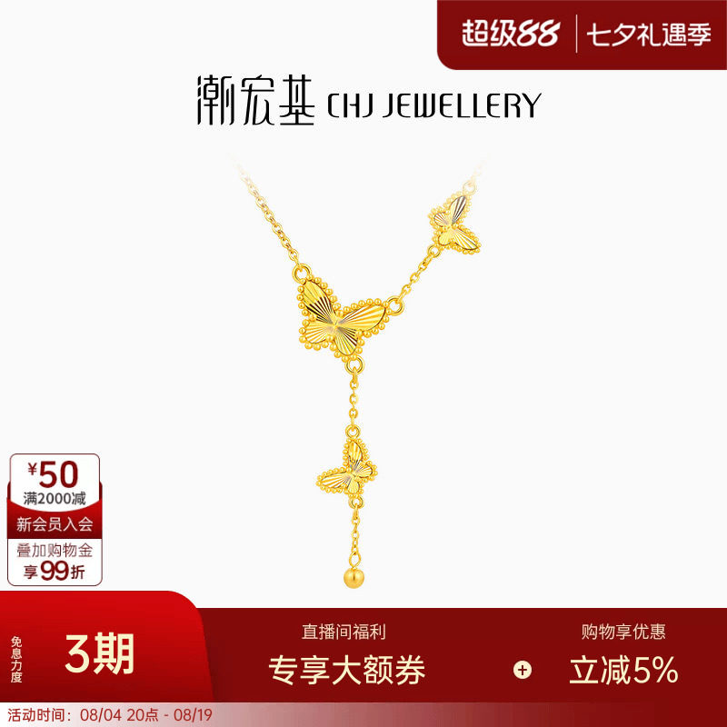 潮宏基蝶舞爆闪碎碎冰黄金项链足金套链颈饰5G蝴蝶七夕情人节 卟