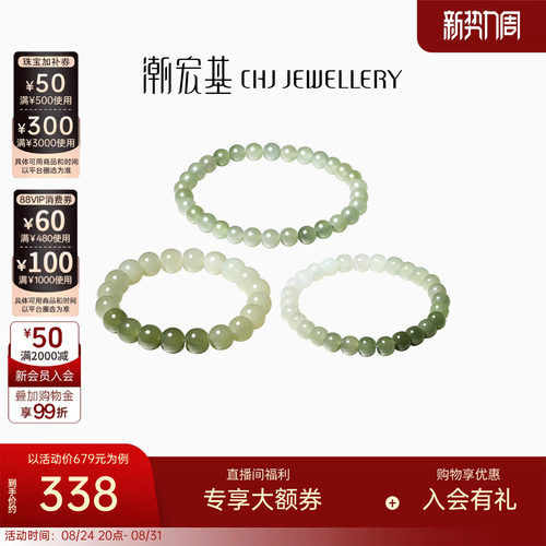 潮宏基和田玉手串玉石