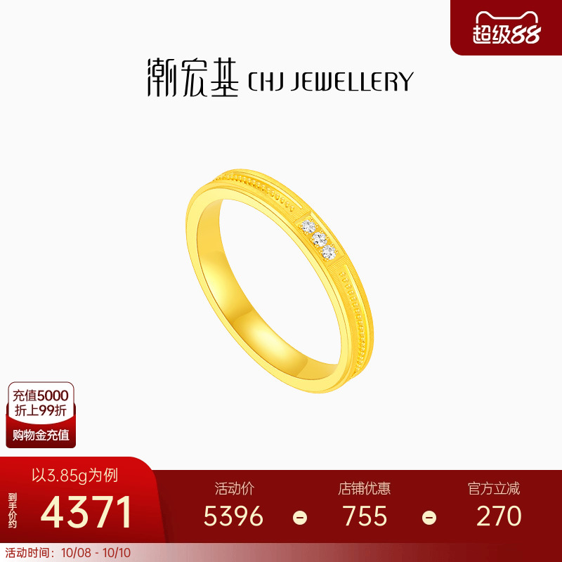 潮宏基御范足金戒指5G金钻工艺