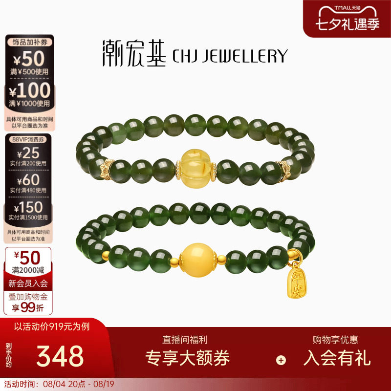 潮宏基银S925和田玉琥珀手链