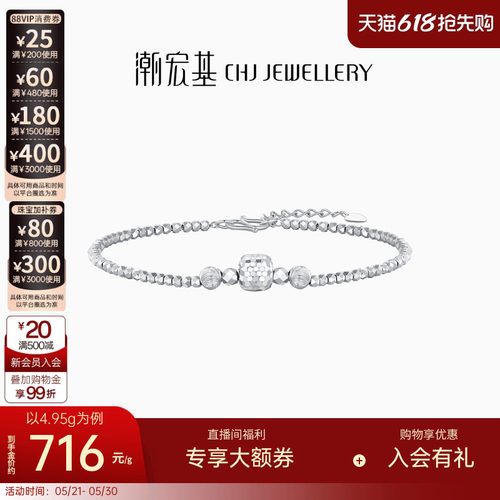 潮宏基铂雅小方糖铂金手链