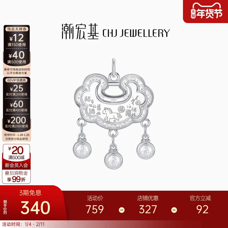 潮宏基生肖马足银吊坠银饰挂坠坠子本命年新生周岁礼物儿童宝宝,饰品/流行首饰/时尚饰品新,银饰吊坠,淘宝优惠券,粉丝福利购,淘宝优惠卷