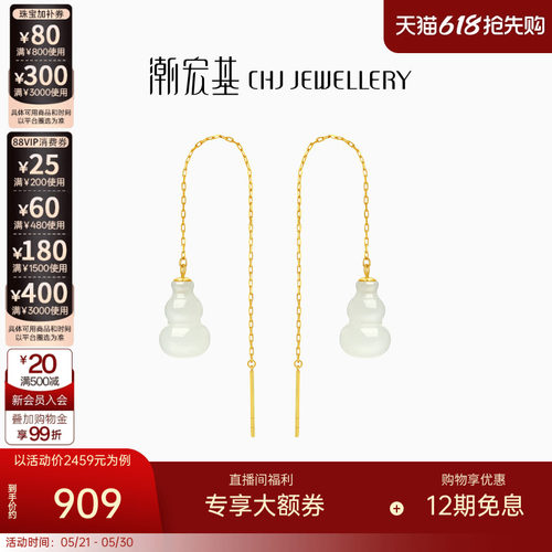 潮宏基黄18K金和田玉耳环