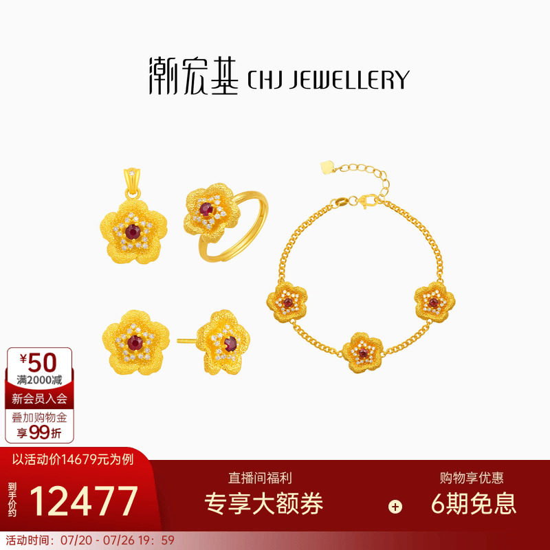 潮宏基繁星倩影花开富贵黄金钻石红宝石吊坠足金手链耳钉戒指W