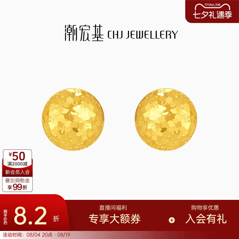 潮宏基高光金爆闪小灯泡碎碎冰足金耳钉黄金耳饰七夕情人节 计价