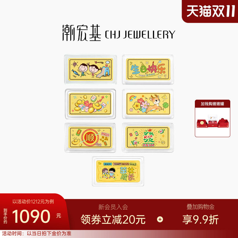 潮宏基第1桶金黄金足金实心彩印金条送礼女摆件宝宝送礼投资金