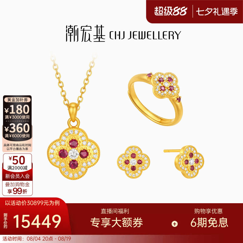 潮宏基花韵黄金钻石项链耳钉戒指足金红宝石套链耳环女戒镶嵌点钻