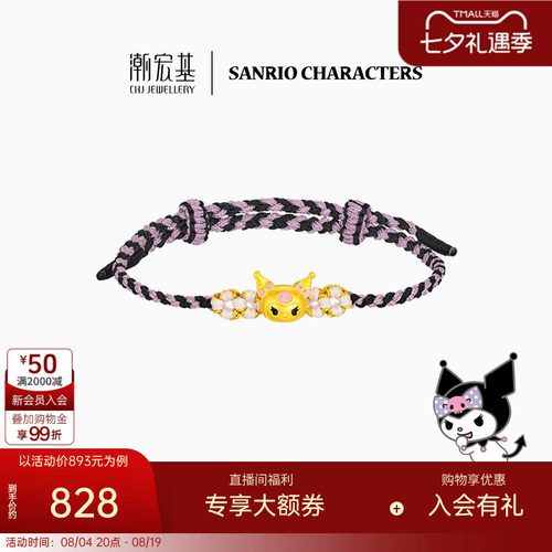 潮宏基三丽鸥酷洛米足金手绳手链黄金硬金转运串珠女生日礼物 L
