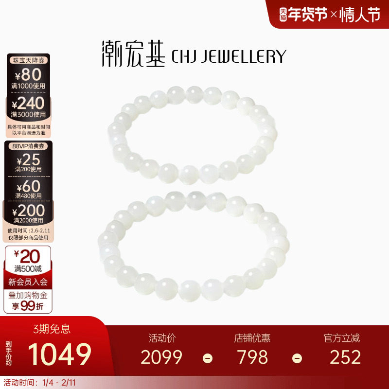 潮宏基倾玉和田玉手链玉石白玉手串手饰转运串珠圆珠生日礼物
