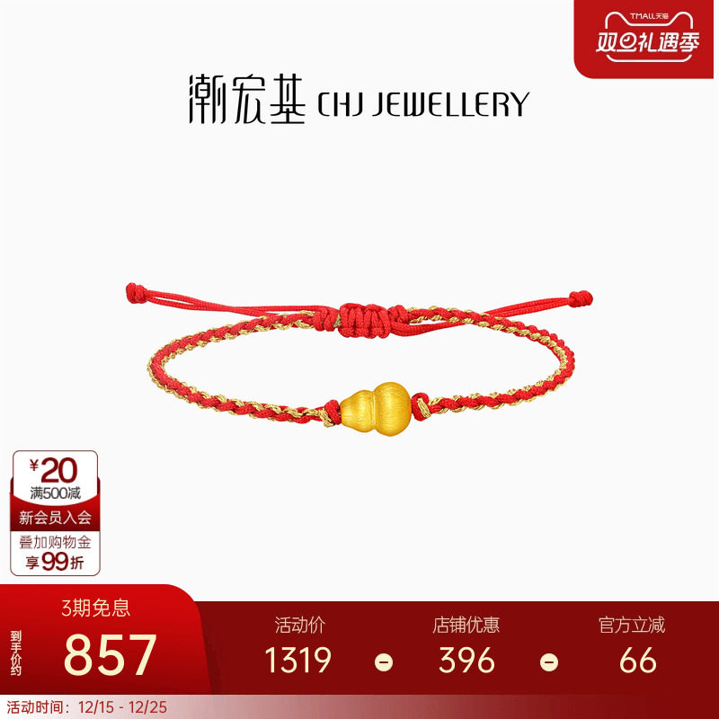 潮宏基臻金弘拉丝葫芦足金手链黄金福禄手绳硬金丝绸金红绳礼物女