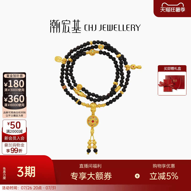 潮宏基臻金八宝罗盘黄金项链小叶紫檀108珠手链足金古法鎏彩 卟