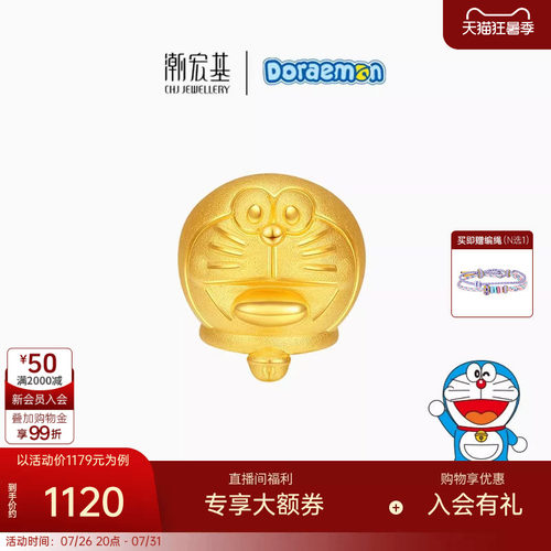 潮宏基哆啦A梦转运珠足金礼物