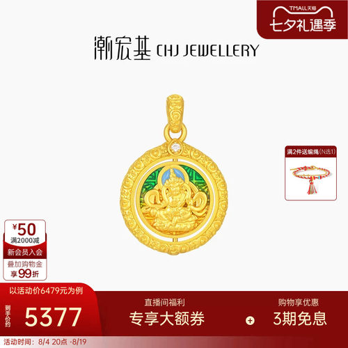 潮宏基臻金珍藏黄财神黄金钻石吊坠足金挂坠颈饰5D硬金国潮礼物X