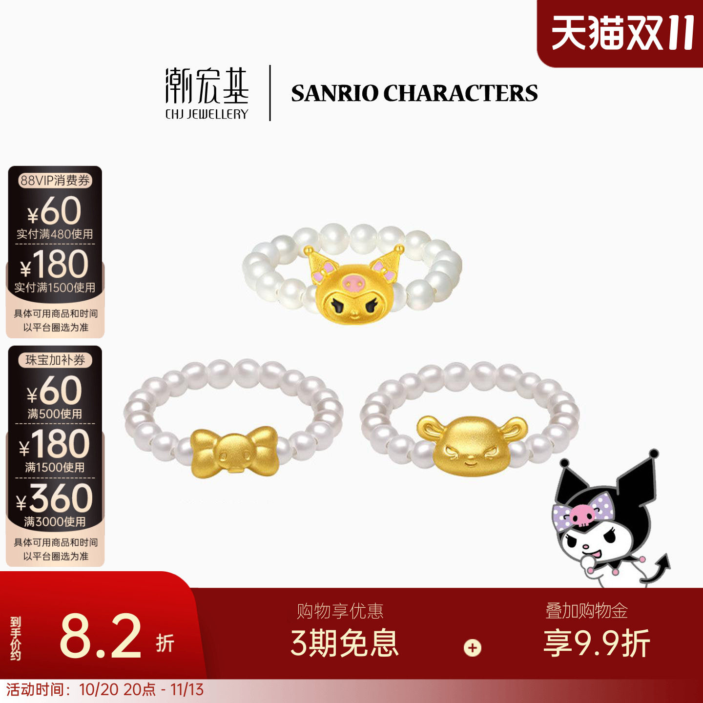 潮宏基三丽鸥酷洛米黄金珍珠戒指足金指环3D硬金库洛米生日